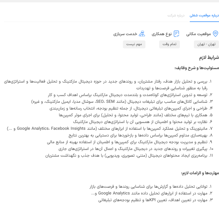 نمونه آگهی استخدام